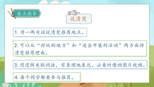 【核心素养】部编版语文三年级下册-口语交际-春游去哪儿玩（课件）