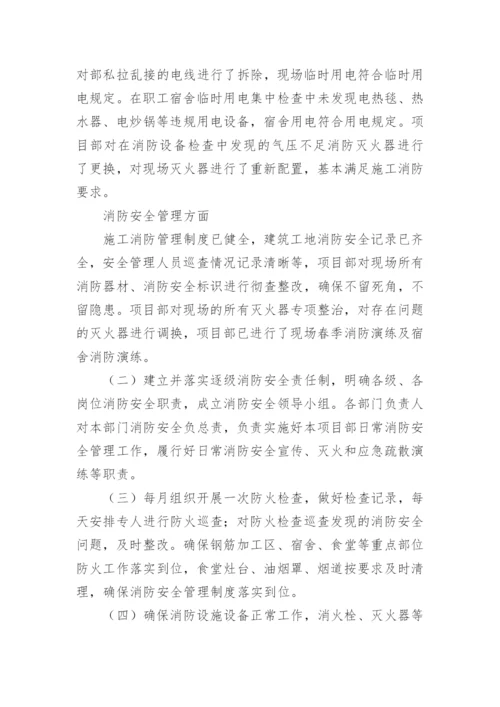 消防检测方案.docx