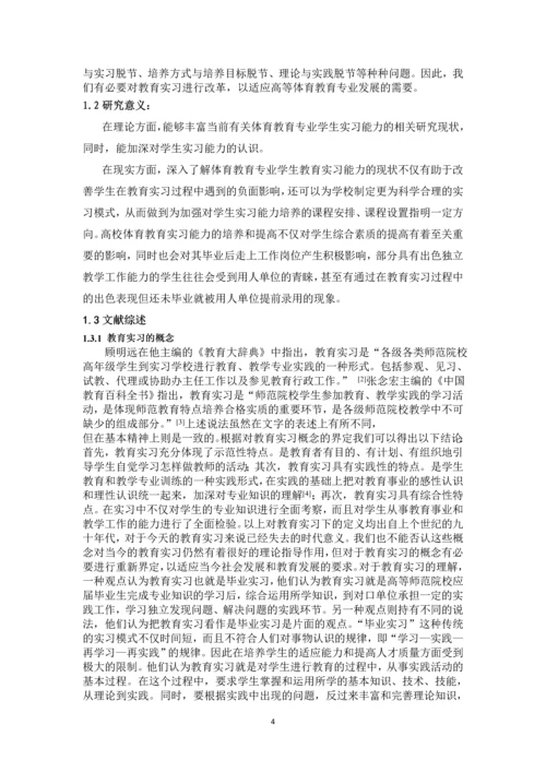 湖南人文科技学院体育教育专业实习现状及分析论文.docx