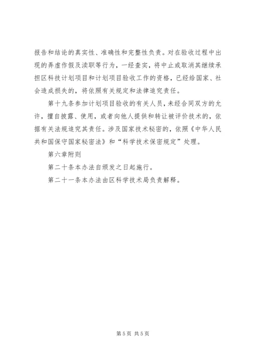 科技计划项目管理验收办法.docx