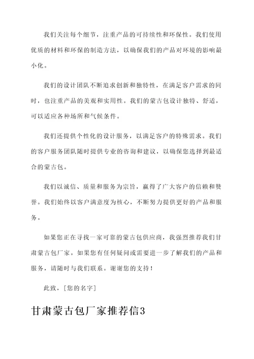 甘肃蒙古包厂家推荐信