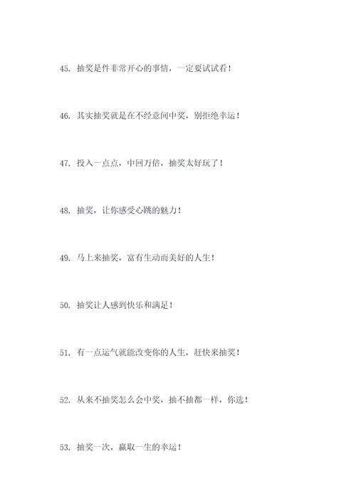 抽奖最吸引人的标语