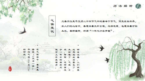 春天山水国风立春通用PPT模版