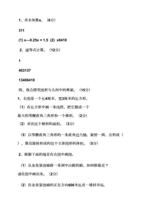 2023年小升初数学试卷及答案苏教版.docx