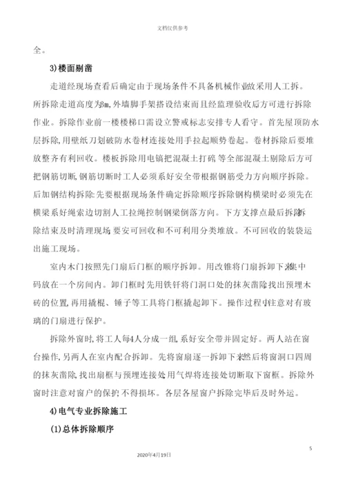 施工方案与技术措施培训资料.docx