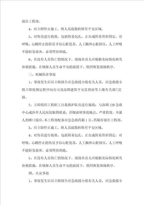 建筑工程应急救援方案doc22