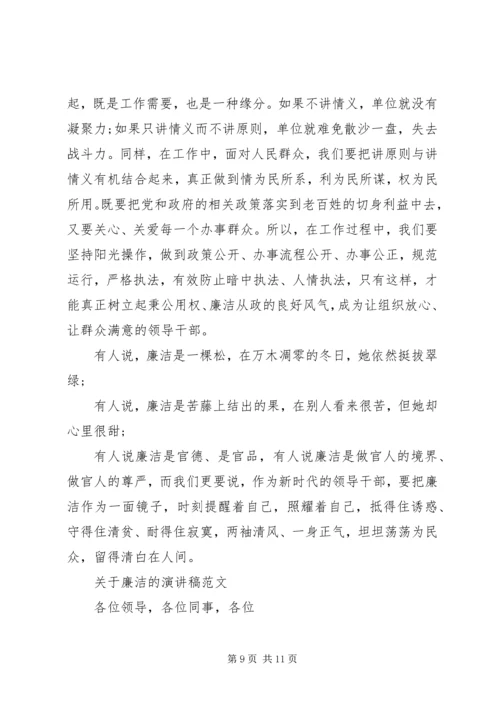 关于廉洁的演讲稿范文——好官的标志 (2).docx