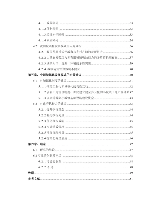 工商管理学毕业论文-60.docx