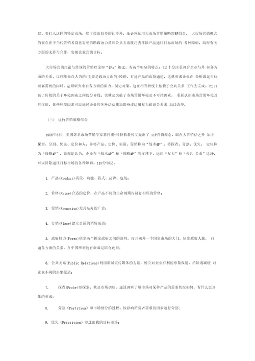 营销策略理论综合分