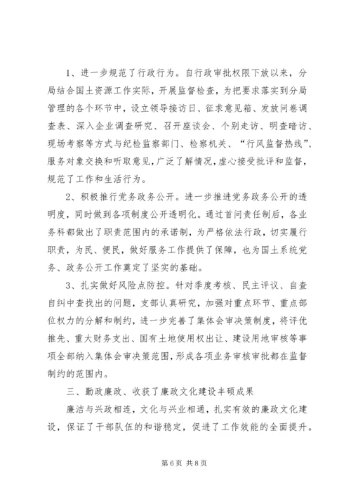 基层国土廉政文化建设学习材料.docx