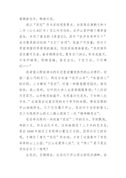 庐山观云雾随笔散文.docx