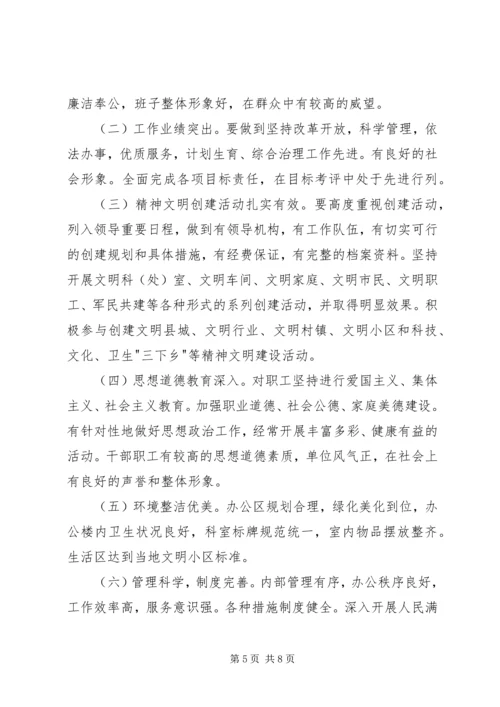 在创建精神文明单位动员大会上的讲话2.docx