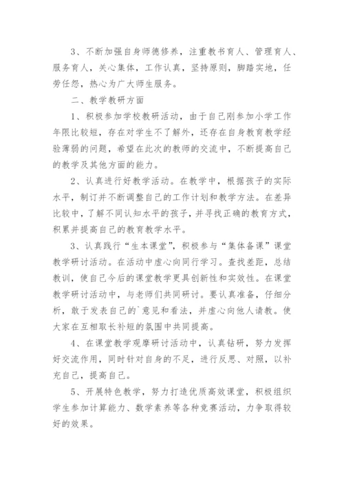 小学教师交流工作计划.docx