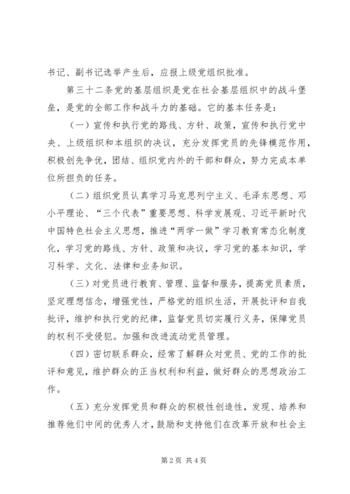 支部大会学习党章会议记录.docx