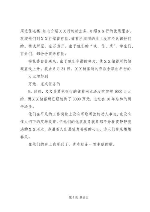 储蓄所工作人员先进事迹材料 (4).docx