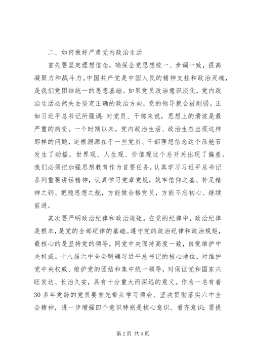 学习十八届六中全会精神心得体会：切实将严肃党内政治生活抓紧抓好.docx