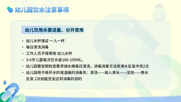 蓝色黄色扁平插画风幼儿园饮水安全主题教育培训PPT
