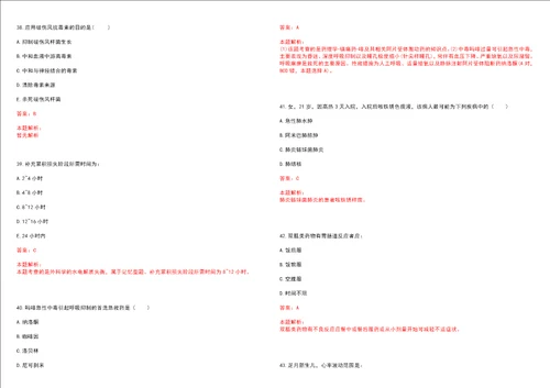 2023年天津市滨海新区海滨街道花园南里社区“乡村振兴全科医生招聘参考题库附答案解析