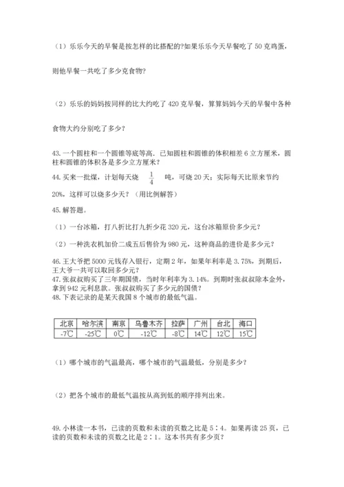六年级小升初数学应用题50道附参考答案（培优）.docx
