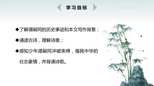 七年级上册（2024修订） 第六单元课外古诗词诵读《潼关》课件(共22张PPT)