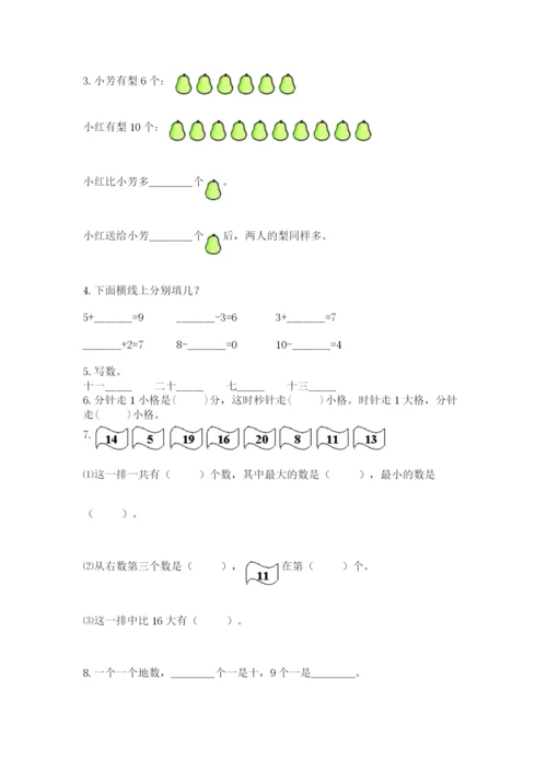 人教版一年级上册数学期末考试试卷【名师推荐】.docx