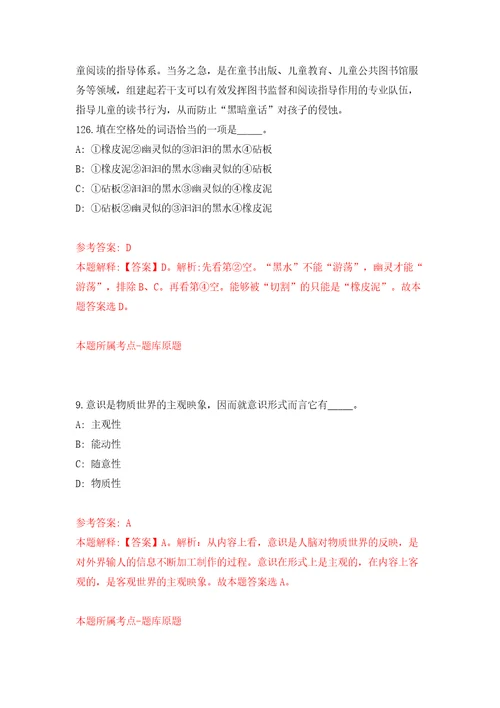 浙江宁波象山县事业单位招考聘用工作人员43人模拟试卷附答案解析0