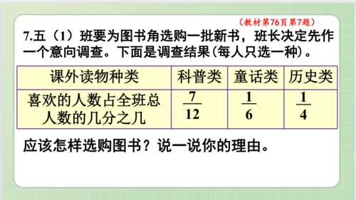 人教版小数五年级下册第4单元课本练习十八（课本P75-76页）ppt16页