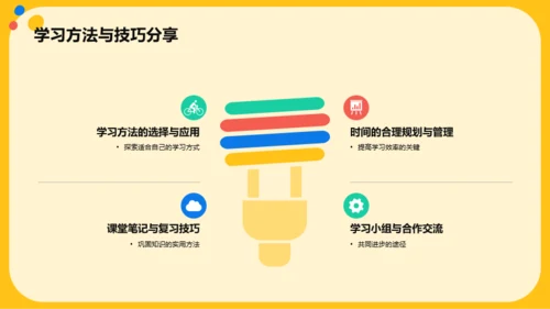 黄色卡通开学动员班会PPT模板
