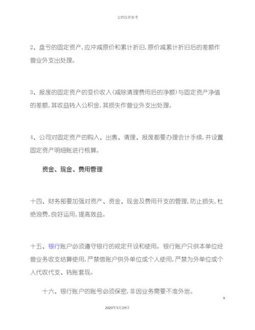 公司财务制度.docx