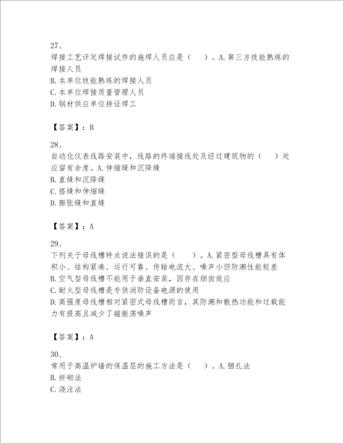 一级建造师之一建机电工程实务题库及参考答案轻巧夺冠