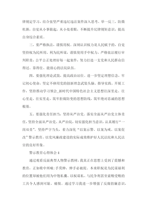 观看警示教育片心得体会范文5篇.docx