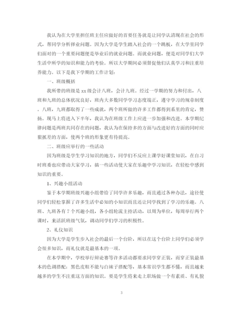 精编之年两学一做学习教育计划范文.docx
