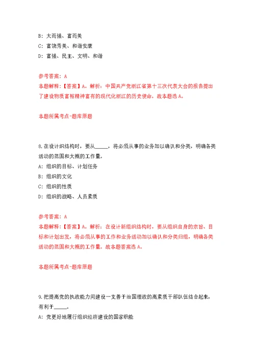 2022年02月2022中国社会科学杂志社公开招聘编制外聘用制人员5人公开练习模拟卷（第1次）