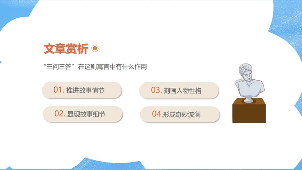 蓝色卡通风初一语文课文赏析课件PPT模板