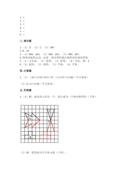 人教版五年级下册数学期末考试卷附完整答案（精品）.docx