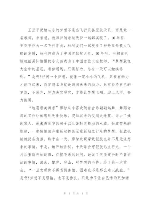 开学第一课观后感心得四百字初中5篇.docx