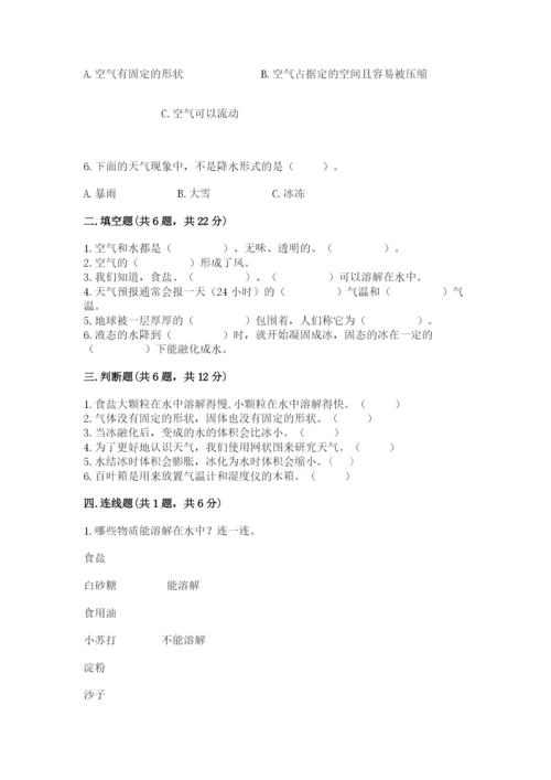 教科版三年级上册科学期末测试卷（名校卷）.docx