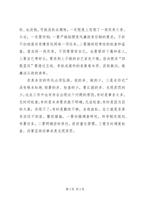 市委干部民主生活会安排讲话.docx