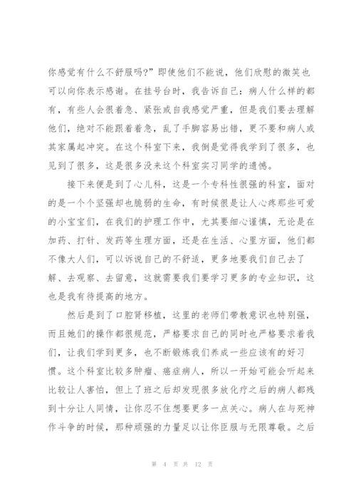 护士实习生工作总结模板2022.docx