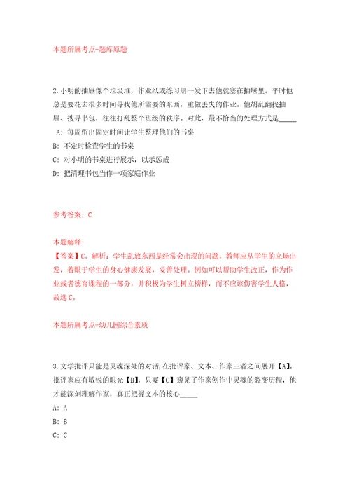 四川乐山五通桥区赴高校招考聘用事业单位工作人员82人练习训练卷第4卷