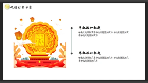 黑色庆国庆迎中秋双节通用PPT模板