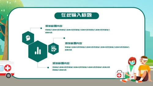 卡通世界急救日通用PPT模板