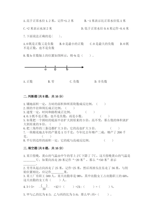 冀教版六年级下册期末真题卷附参考答案ab卷.docx