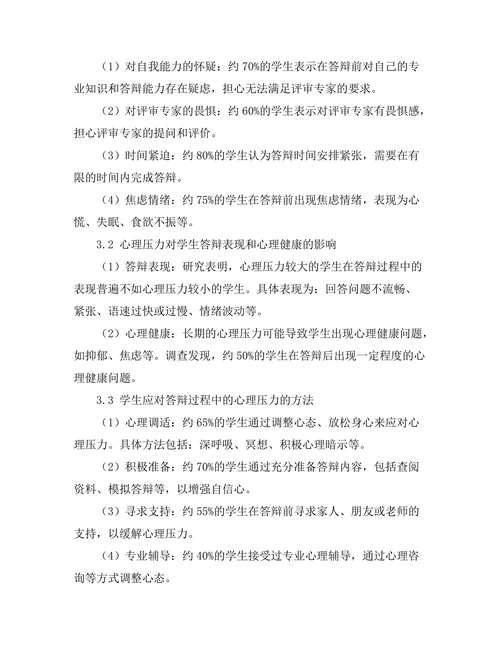 答辩过程中的心理压力与应对方法