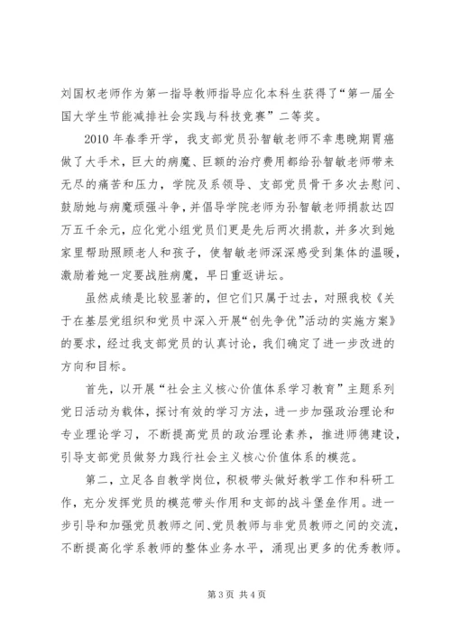 理学院化学系党支部示范点申报材料.docx