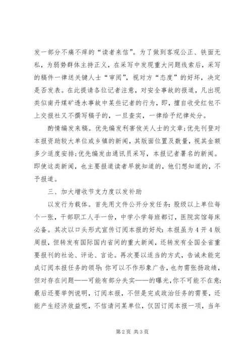 报社综治工作计划书.docx