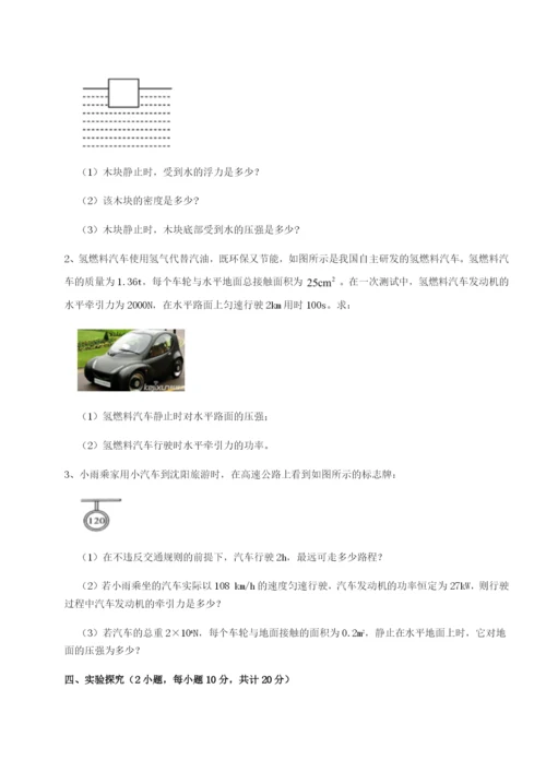 基础强化四川遂宁市射洪中学物理八年级下册期末考试专题训练练习题（含答案解析）.docx