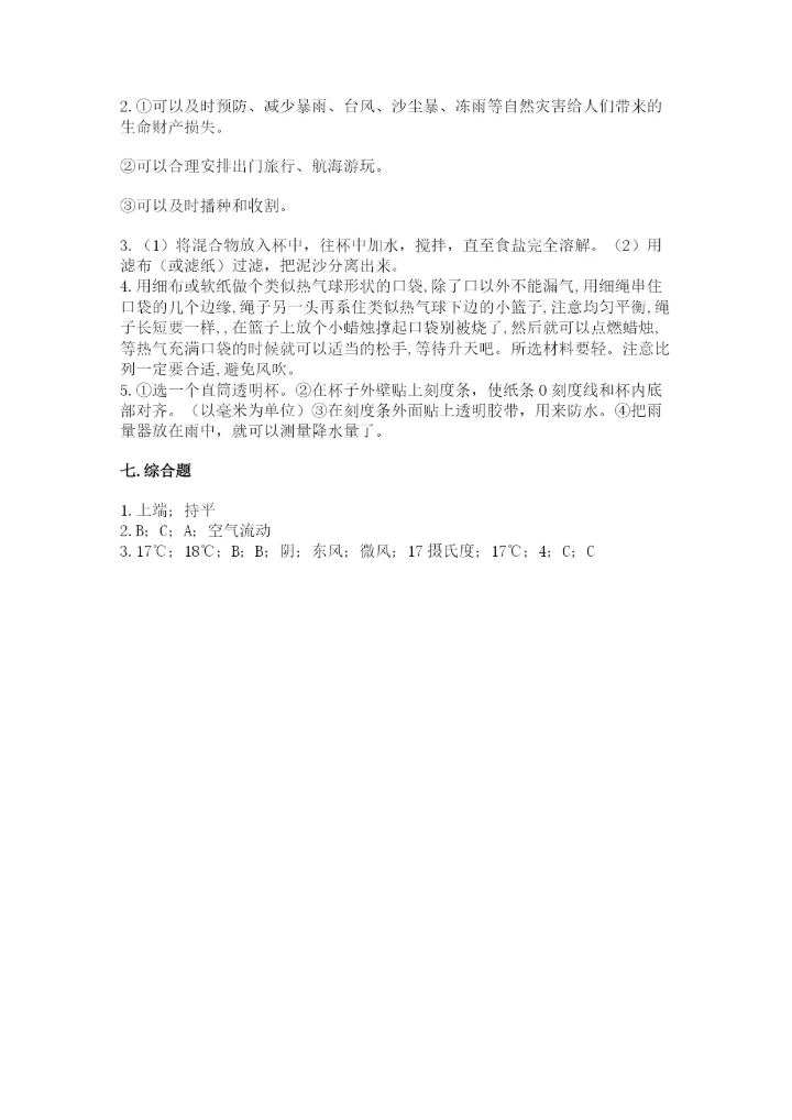 教科版小学三年级上册科学期末测试卷（b卷）.docx