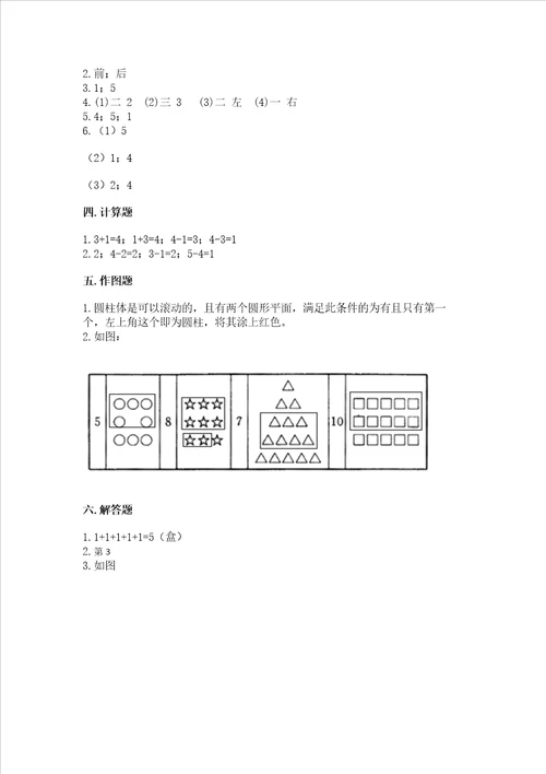 一年级上册数学期中测试卷带答案突破训练