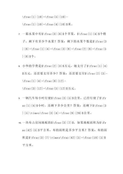 五年级乘除法分数应用题